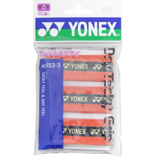 【YONEX】ヨネックス AC1533-212 ドライタッキーグリップ [ブライトレッド] [テニス/グッズその他] 【RCP】
