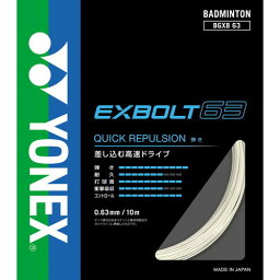 【YONEX】ヨネックス BGXB63-011 バドミントンストリングス EXBOLT 63 エクスボルト63[ホワイト][バドミントン/ストリング/バドミントンストリング/ラケット用品/部活動/クラブ/チーム]【RCP】