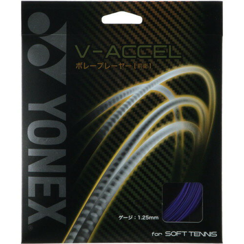 【YONEX】ヨネックス SGVA-773 V—アクセル[シャインパープル]【ソフトテニス/軟式テニス/ガット/ゲージ:1.25mm 11m/アクセルチューブ/ワインディング加工/ストリング/ソフトテニス用品】【RCP】