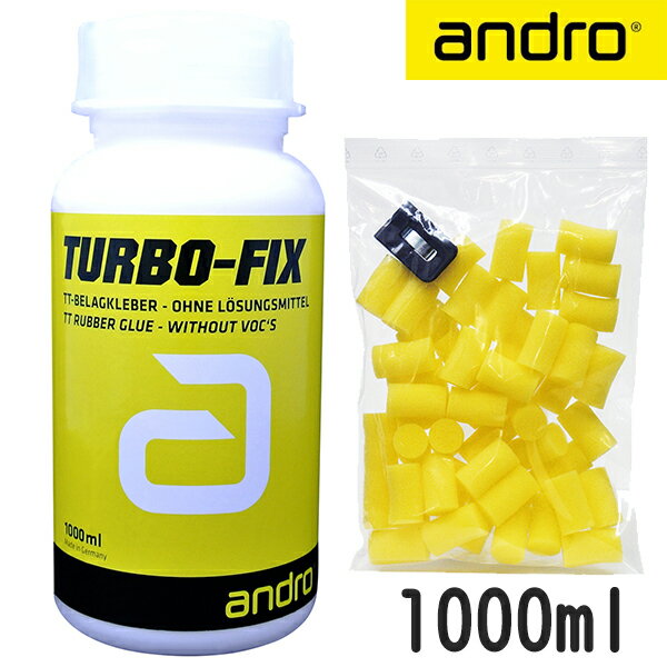 ★在庫あり即納★送料無料★【andro】アンドロ 142235 ターボフィックス1000ml(塗布用スポンジ50個付属)※バタフライフリーチャックや、ニッタクファインジップよりも塗りやすく貼りやすいと評判!【卓球用品】メンテナンス/卓球用接着剤【RCP】