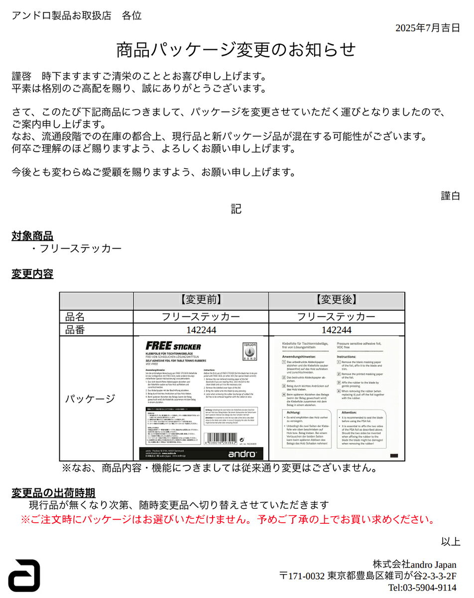 ★在庫あり即納★【andro】アンドロ 142244 フリーステッカー 両面テープタイプの卓...