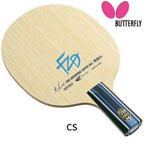 ★在庫あり即納★■送料無料■バタフライ 24200 樊振東 SUPER ALC-CS(中国式)(ハンシントウ/ファンジェンドン/Fan Zhendong/FZD)中国式ペンラケット/ラケット/卓球ラケット