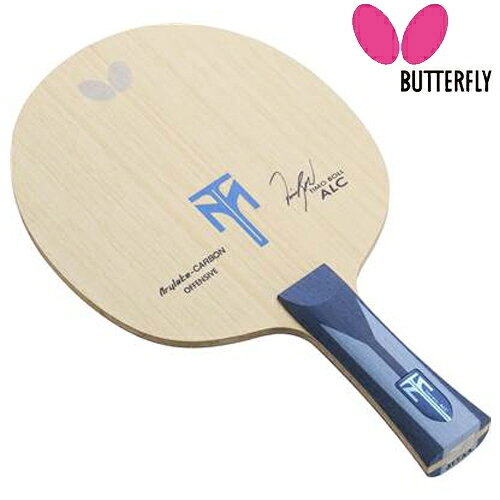 ★在庫あり即納★■送料無料■【Butterfly】バタフライ ティモボルALC FL(フレア) 35861 欧州3冠王！！ボル選手の使用モデル【卓球用品】シェークラケット/卓球ラケット/卓球/ラケット【smtb-u】【RCP】