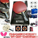 ★在庫あり即納★送料無料★【Butterfly】バタフライ 卓球 ラケットセット(シェーク)オールラウンド用 新入生応援 卓球セット★ラバー貼りサービス!更にそ...