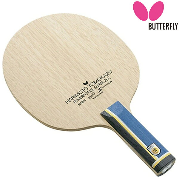 ★在庫あり即納★■送料無料■【Butterfly】バタフライ 37024 張本智和 インナーフォース スーパーZLC ストレート(HARIMOTO TOMOKAZU INNERFORCE SUPER ZLC ST)【卓球用品】シェイクラケット/シェークラケット/卓球/ラケット/卓球ラケット 【RCP】