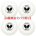 ★在庫あり即納★【Butterfly】バタフライ プラスチックトレーニングボール40+【4球/バラ売り】プラスチックトレーニングボール 95840 プラスチック...