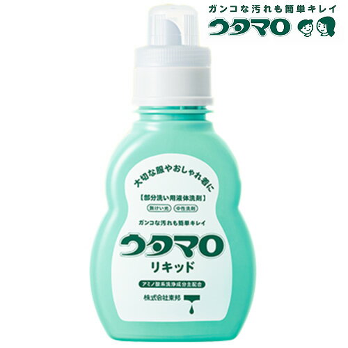 ★在庫あり即納★【ウタマロリキッド 400ml】【衣類用洗剤/洗濯石鹸】クリーニング店でも使用されている、プロが勧めるガンコ汚れ専用洗剤! 洗濯機でのまとめ洗い...