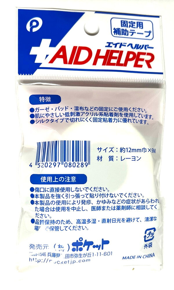 ★在庫あり即納★【布絆創膏（シルクタイプ）08-028 】[12mm巾×9mの固定用補助テープ...