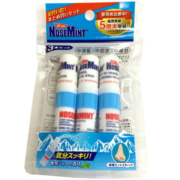 ★即納/あす楽★送料無料★【NOSE MINT ノーズミント/3本セット】マスクに「ちょん」の新習慣!抗菌作用が18時間持続!液体を染み込ませるとミントマスクに早変わり!マスクに不快感を感じたらリフレッシュ!アイスマスク/夏用マスク ひんやりマスクに!【衛生用品】