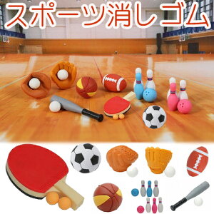 ★在庫あり即納★★ちゃんと使える!★イワコーのスポーツ消しゴムシリーズ★日本製で見た目と違ってちゃんと消えるケシゴム 食品衛生法、食品、添加物等の規格基準(厚生省告示第370号)に適合していますのでお子様がなめてしまっても害はありません。【RCP】