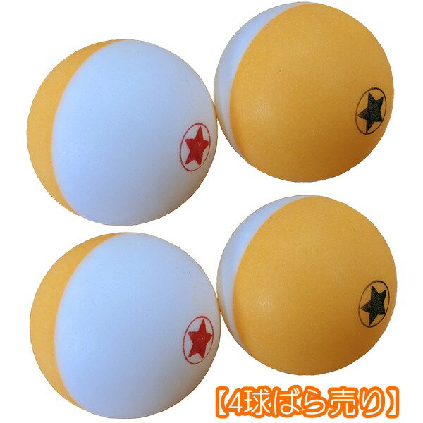 ★在庫あり即納★●照和●(ショウワ) mr.argus(ミスターアーガス）■サーブ練習用トレ球■[4球入り/袋] ばら売り 40+プラスチック トレーニングボール40mm ★1スター多球練習用(プラトレ球)【卓球用品】卓球/ボール/プラスチックボール【RCP】
