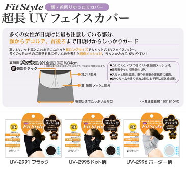 ★即納/あす楽★【フィットスタイル フェイスカバー メッシュ付きフェイスマスク】使い捨てマスク 不織布マスク はもったいない！繰り返し使える 洗えるマスク で 耳が痛くならない柔らかいマスクが欲しいという方に！顔側メッシュ付きで通気性良し！【RCP】