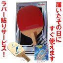 ★在庫あり即納★■送料無料■【Nittaku】ニッタク 卓球ラケットセット(ペンラケット) ペン攻撃選手用 新入生応援 卓球セット アキュート+ジャミン(裏ソフ...