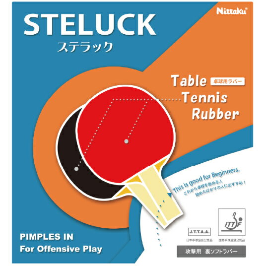 ★在庫あり即納★■卓球ラバーメール便送料無料■【Nittaku】ニッタク NR-8601 ステラック/STELUCK 基本打..
