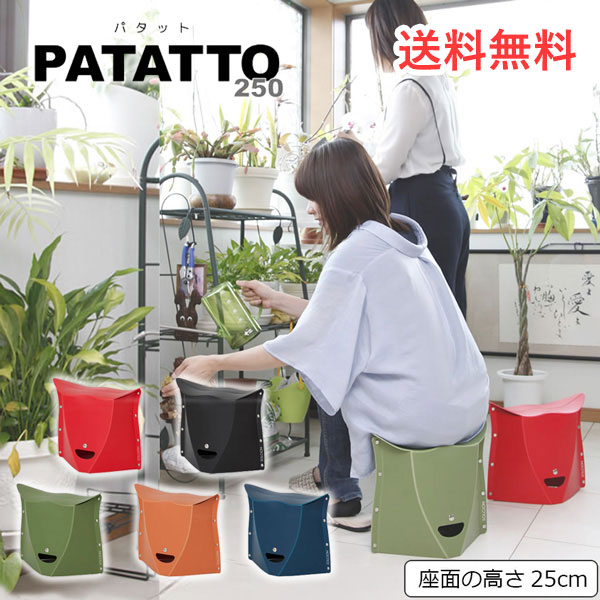 ■送料無料■★即納/あす楽★【SOLCION/ソルシオン】PATATTO 250 パタット250開いて押すだけの折りたたみイス [オリーブ/テラコッタ/ネイビー/レッド/ブラック]折りたたみ椅子/卓球/スポーツ観戦/キャンプ/アウトドア/軽量/ポリプロピレン【RCP】