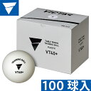 ★在庫あり即納★【VICTAS】ヴィクタス 015700 VT40+ トレーニングボール【100球入り/箱)】多球練習用(プラトレ球40mm+)プラスチックトレ...
