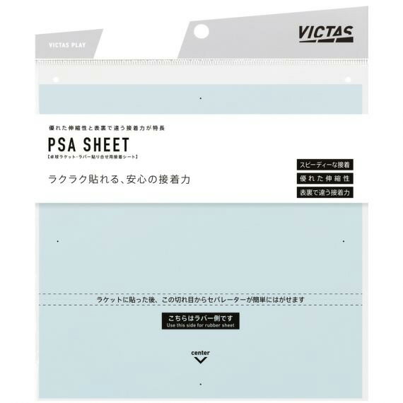 ★在庫あり即納★【VICTAS】ヴィクタス 801040 PSAシート 接着シート （※元TSP 接着シート の後継品）簡..