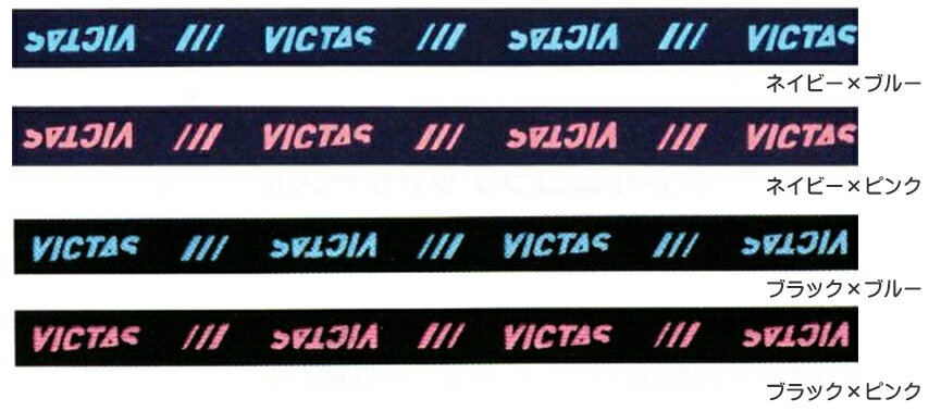 Other - ★在庫あり即納★【VICTAS】ヴィクタス 801170 サイドテープ（起毛タイプ） [ネイビー×ブルー/ネイビー×ピンク/ブラック×ブルー/ブラック×ピンク][10mm幅/ラケット1本用] ガードテープ/サイドテープ【卓球用品】メンテナンス/卓球/卓球ラケット【RCP】