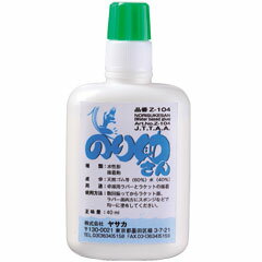 ★即納/あす楽★【Yasaka】ヤサカ のり助さん 40ml Z-104 便利さアップ！ 最新式ラバー接着剤【卓球用品】メンテナンス…