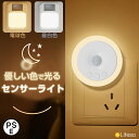 \先着50名★半額クーポンで1280円/センサーライト コンセント センサー ライト 室内 コンセント式 LED 人感センサーライト 廊下 センサー照明 調光 明るさ 調整 調節 タイマー 自動点灯 消灯 ナイトライト フットライト 常備灯 非常灯 玄関灯 屋外 屋内 寝室 トイレ 階段