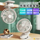 【5%OFFクーポンあり】扇風機 卓上扇風機 小型 クリップ 扇風機 7枚羽根 DCモーター 静音 首振り 壁掛け 携帯扇風機 充電式 長時間 強力 省エネ お...
