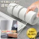 【P5倍期間中】防水テープ 防カビテープ 防水防カビテープ 透明 コーキングテープ マスキングテープ すきま 隙間テープ 防油 汚れ防止 浴室 トイレ キッチン...