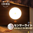 【LINE追加で5%OFF】センサーライト LED 充電式 人感センサーライト フットライト 室内 屋外 玄関 キッチン おしゃれ コードレス 丸型 丸い 無段...