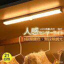 【LINE追加で5%OFF】センサーライト 室内 LED センサー ライト 高感度 人感センサー マグネット式 USB充電 LEDバーライト 自動点灯/消灯 調...