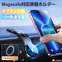 【P10倍期間中】車載ホルダー マグネット 車載スマホホルダー Magsafe ワイヤレス充電器 スマホスタンド 車用携帯ホルダー マグセーフ ホルダー iPh...