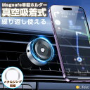 【P5倍期間中】【電動真空吸着機能】車載スマホホルダー 車 スマホホルダー 真空吸盤 MagSafe 充電器 マグネット マグセーフ 車載ホルダー 携帯 スマホ...