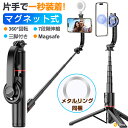 【P5倍期間中】セルカ棒 自撮り棒 MagSafe スマホ 三脚 マグネット アンドロイド iPhone15 じどり棒 マグセーフ 軽量 スマホ自撮り棒 コンパクト 長い LEDライト付き スマホ用三脚 脚立 携帯スタンド セルフィースタンド iPhone 撮影 手持ち 旅行グッズ