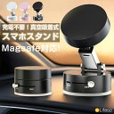 【P5倍期間中】車載ホルダー 充電不要 スマホホルダー 車載ホルダー マグネット スマホスタンド ダッシュボード Magsafe 真空吸着式 超強磁力 磁石 3...