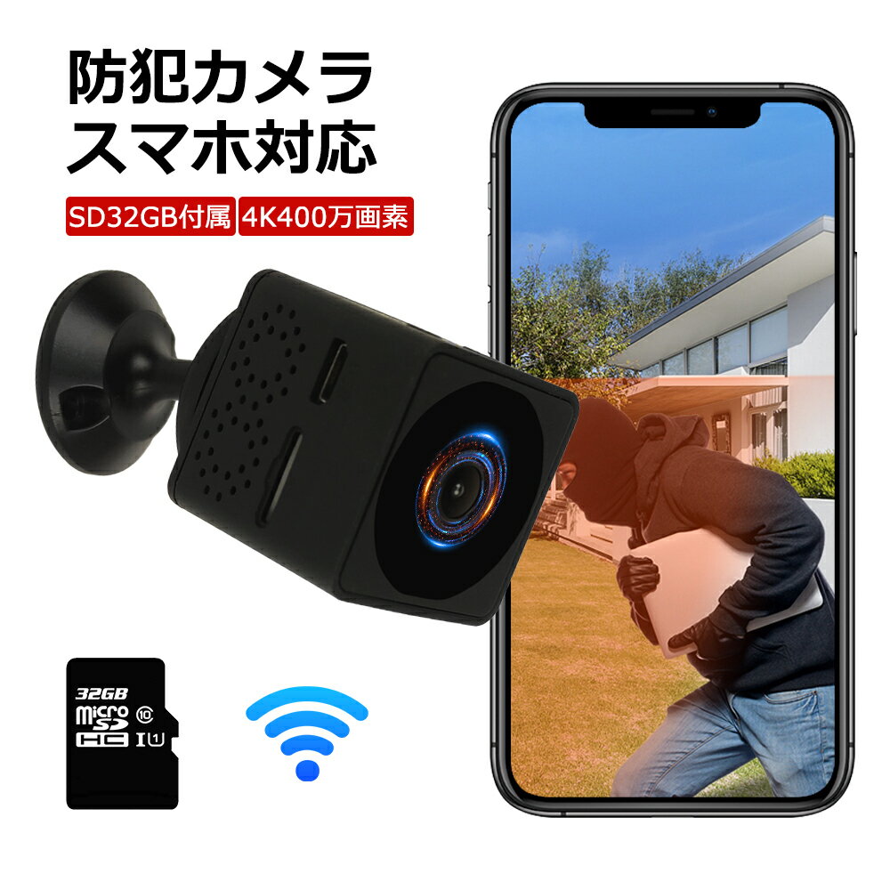 小型カメラ WiFi隠しカメラ200日待機 4K 遠隔監視 32GBカード付