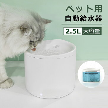 進化版 ペット給水器 自動給水器 2.5L大容量 水飲み器 猫 犬 自動水やり機 水飲み器循環式 LEDライト付き USB給電 超静音 三重濾過 活性炭フィルター 自動パワーオフUSB ホワイト 日本語説明書付