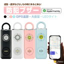 【100円OFFクーポンあり】防犯ブザー GPS 大音量 防犯ブザー 大人 子供 防犯ブザー 小学生 女の子 男の子 防犯ベル 子ども ランドセル Type-C充電式 LEDライト 薄型 防水 防犯アラーム リアルタイム GPS 警報器 防犯グッズ 家用 護身 女性 高齢者 学校 入学祝い