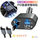 【100円OFFクーポンあり】【最大120W PD急速充電】カーチャージャー タイプC シガーソケット USB充電器 車 シガーソケット スマホ充電器 巻き取り...