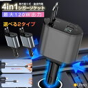 \先着50名★半額クーポンで2180円/車 充電器 シガーソケット 急速充電 カーチャージャー 伸縮式 ケーブル2本付き【Type-C 120W/ 20W急速充...