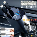 【P5倍期間中】車 充電器 シガーソケット 急速充電 カーチャージャー 伸縮式 ケーブル2本付き【Type-C 120W/ 20W急速充電】4ポート カーチャー...