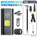 【10%OFFクーポンあり】空気入れ 電動空気入れ 自転車 電動エアーポンプ バイク 車 タイヤ 自動車 浮き輪 ボール 家庭用プール 強力 6000mAh 大容量 LEDライト 静音 コンパクト 持ち運び 自動停止 英式 米式 仏式 バルブ アダプター 電動ポンプ スマート空気入れ
