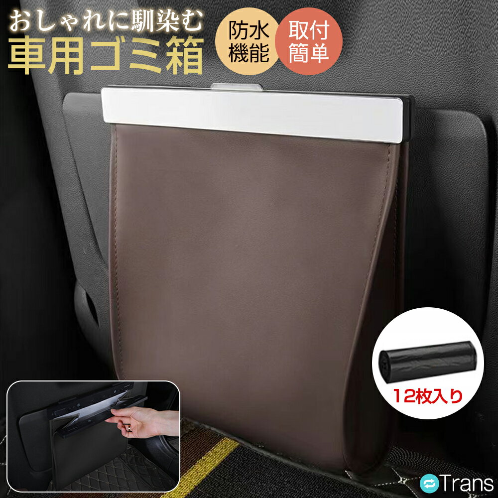 【10%OFFクーポンあり】車 ゴミ箱 おしゃれ スリム 車 ゴミ箱 吊り下げ 車用ゴミ箱 倒れない ...