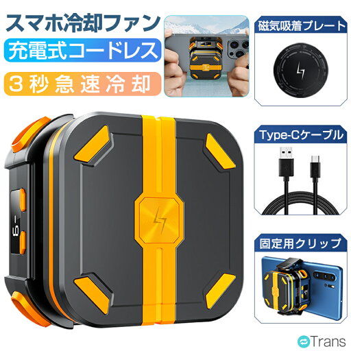 【10%OFFクーポンあり】スマホ 冷却ファン マグネット スマホ冷却ファン バッテリー内蔵 充電式 コードレス ワイヤレス充電 マグネット Magsafe対応 温度制御 3段階冷却モード 静音 小型 薄型 軽量 手が邪魔にならない 長時間 充電もできる ゲーム 冷感 放熱対策 【10%OFFクーポンあり】スマホ 冷却ファン マグネット スマホ冷却ファン バッテリー内蔵 充電式 コードレス ワイヤレス充電 マグネット Magsafe対応 温度制御 3段階冷却モード 静音 小型 薄型 軽量 手が邪魔にならない 長時間 充電もできる ゲーム 冷感 放熱対策