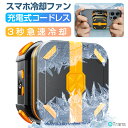 【100円OFFクーポンあり】スマホ 冷却ファン コードレス スマホ冷却ファン バッテリー内蔵 冷却クーラー ワイヤレス充電 マグネット Magsafe対応 温度制御 3段階冷却モード 静音 小型 薄型 軽量 手が邪魔にならない 長時間 充電もできる 光らない 瞬間冷却ファン