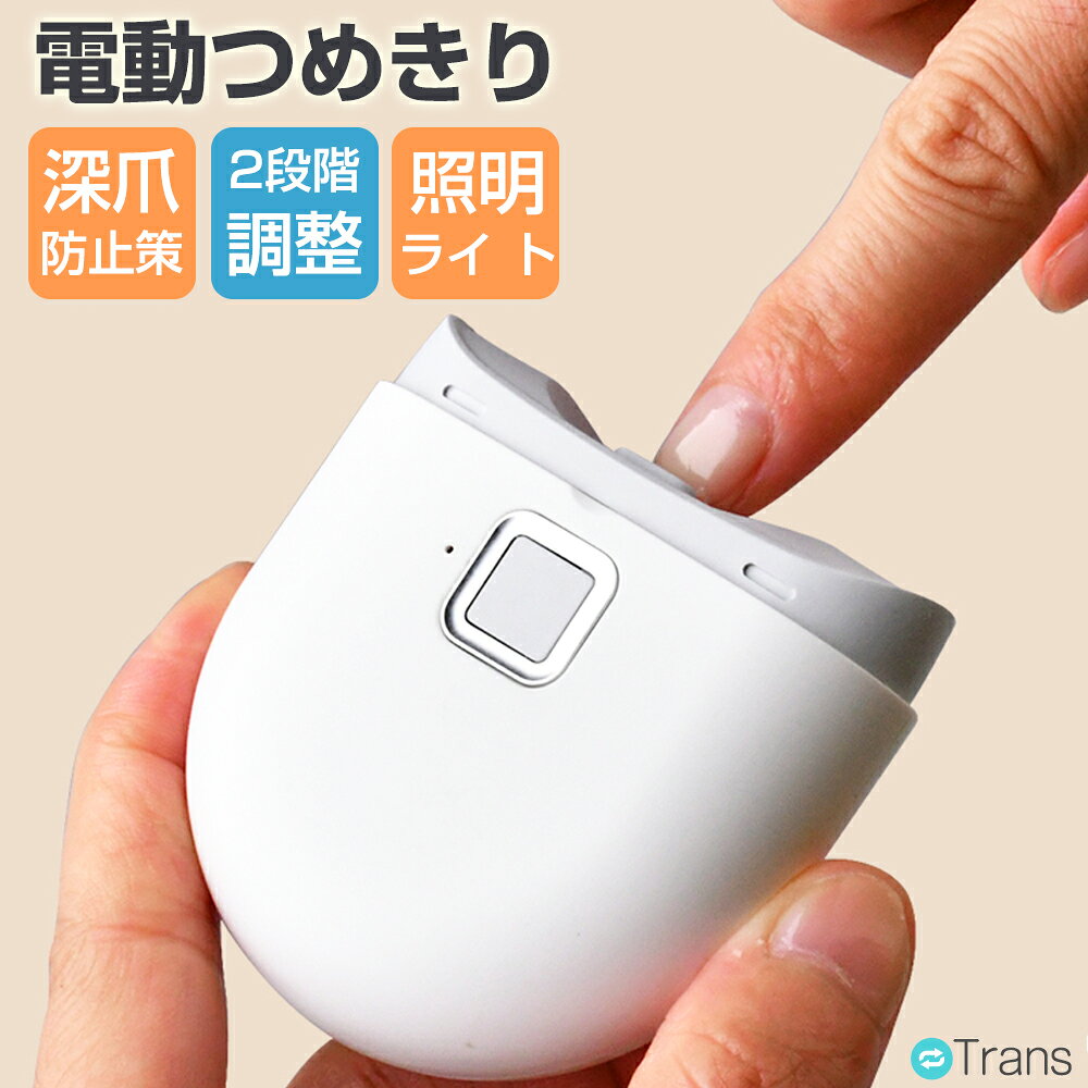 【半額55%OFF★SS大特価】電動爪切り 赤ちゃん ピジョン高齢者 分厚い爪 電動つめきり 電動 Type-C USB..