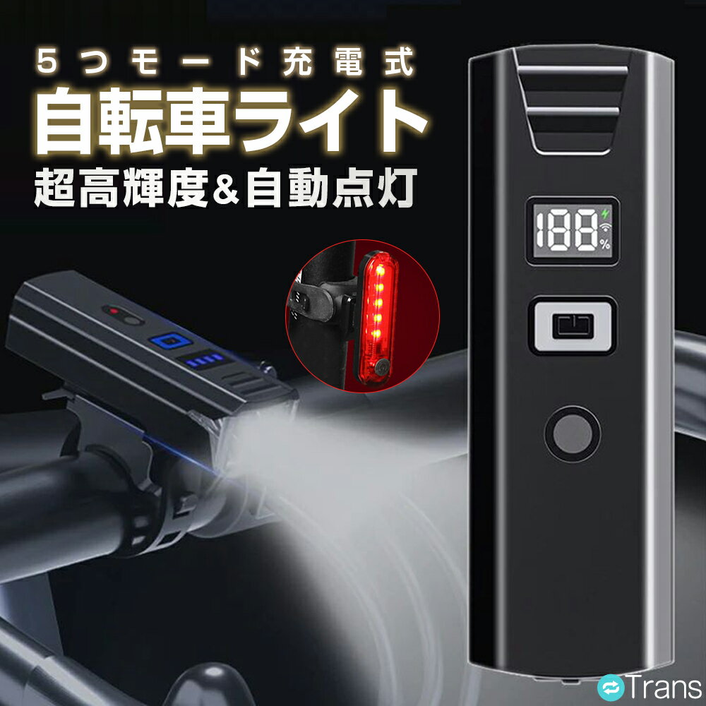 ＼先着50名★半額クーポンで880円／自転車 ライト 電池不要 USB充電 自転車 ライトホルダー 子供 自転車..