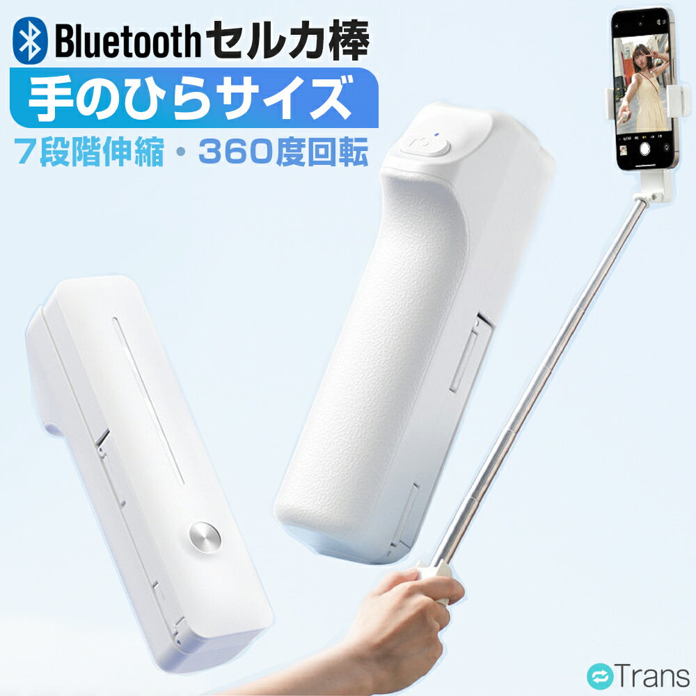 Rakuten - 【LINE追加で100円OFF】自撮り棒 セルカ棒 スマホ じどり棒 iPhone Android リモコン シャッター付き スマホスタンド 携帯スタンド 手のひらサイズ 超軽量 コンパクト 一体型 7段階伸縮可能 67cm長い 360度回転 折り畳み おしゃれ 可愛い ミニ自撮り棒 置き型