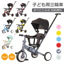 子供用三輪車 6in1 折りたたみ 三輪