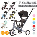 子供用三輪車 6in1 折りたたみ 三輪車 乗用玩具 ベビーカー キッズバイク 自転車 安全ガード 手押し棒 サンシェード付き 幼児用 キッズ 子ども 1歳から5歳 散歩 アウトドア 室内 軽量 コンパクト 組立簡単 出産祝い 誕生日 2年保証