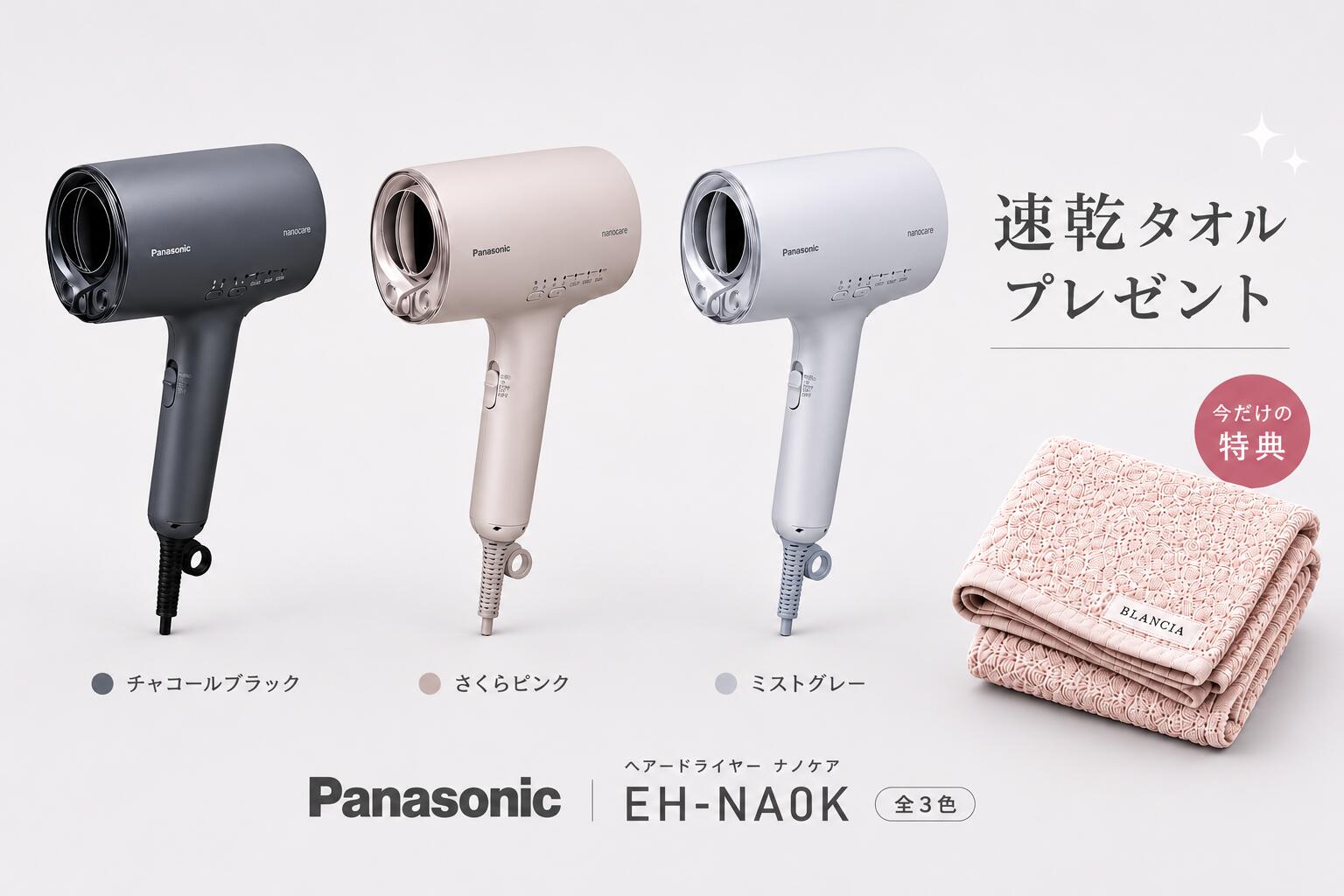 楽天市場】パナソニック ナノケア ドライヤー 激安の通販