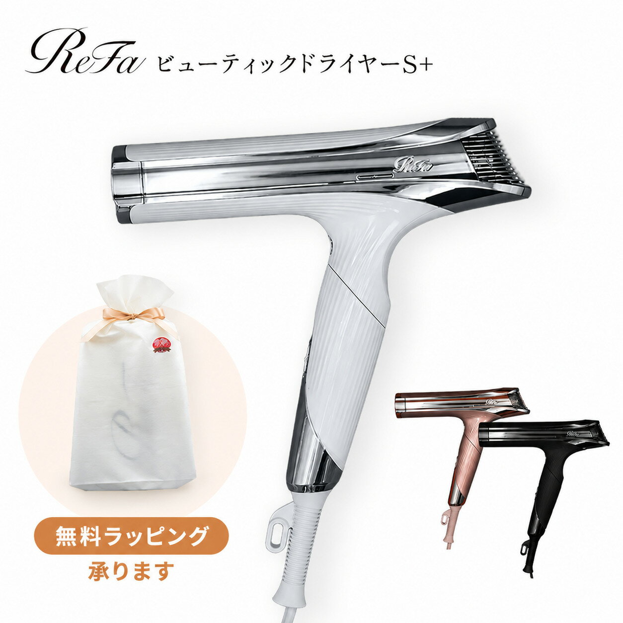 【新品未使用】ReFa リファ ビューテック ドライヤー S+ リファビューテック ドライヤー S+（小型軽量） | ドライヤー | ReFa