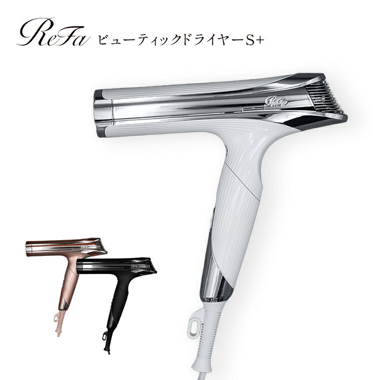 最安値【新品未使用】ReFa ビューテックドライヤー S+ リファ ReFa（リファ） ○人気モデル○ リファビューテック ドライヤー S+ 速